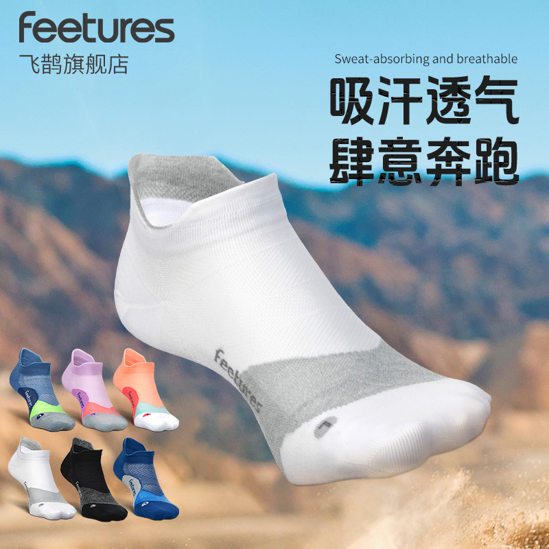Feetures春夏马拉松专业跑步袜子男女款篮球运动袜登山徒步男女款