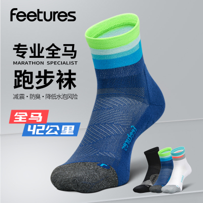 Feetures飞鹊美国马拉松袜子专业运动跑步袜子防水泡防臭户外登山