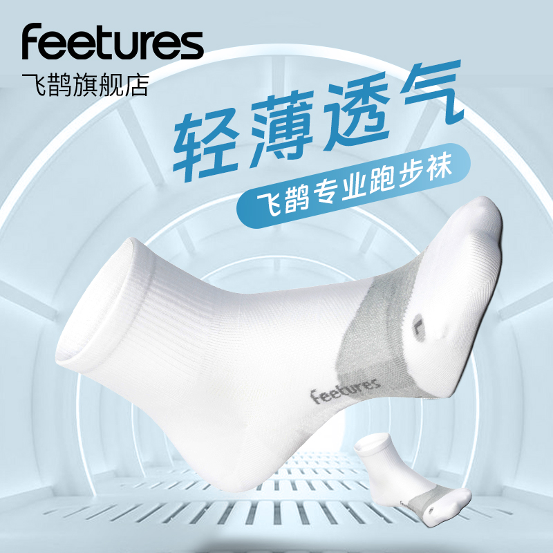 Feetures飞鹊美国专业跑步袜子透气缓震男女马拉松越野袜