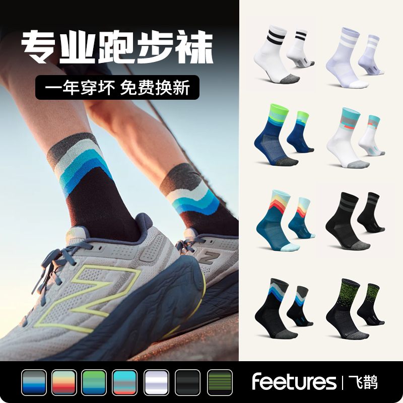 Feetures飞鹊跑步袜专业马拉松运动袜男女户外登山运动袜子高帮