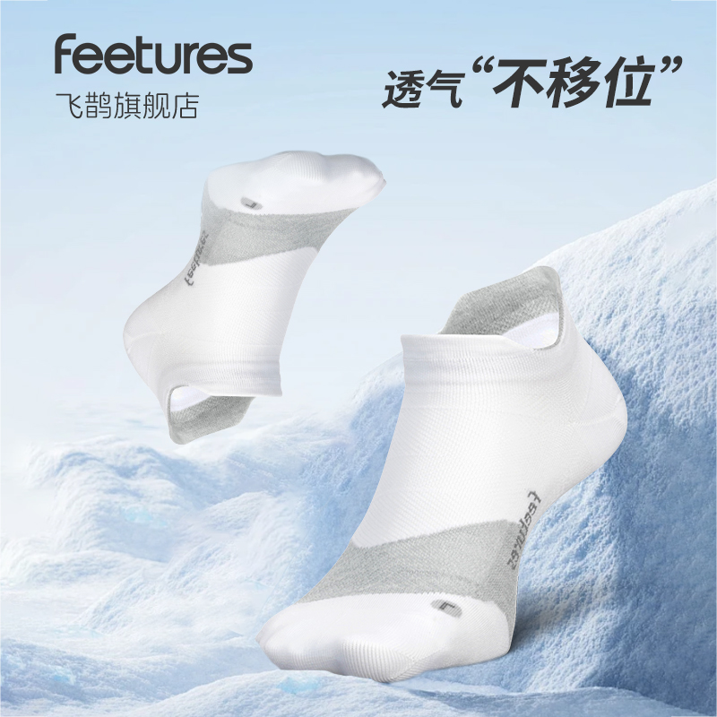 Feetures飞鹊 马拉松专业运动跑步袜子男女款健身徒步透气短袜