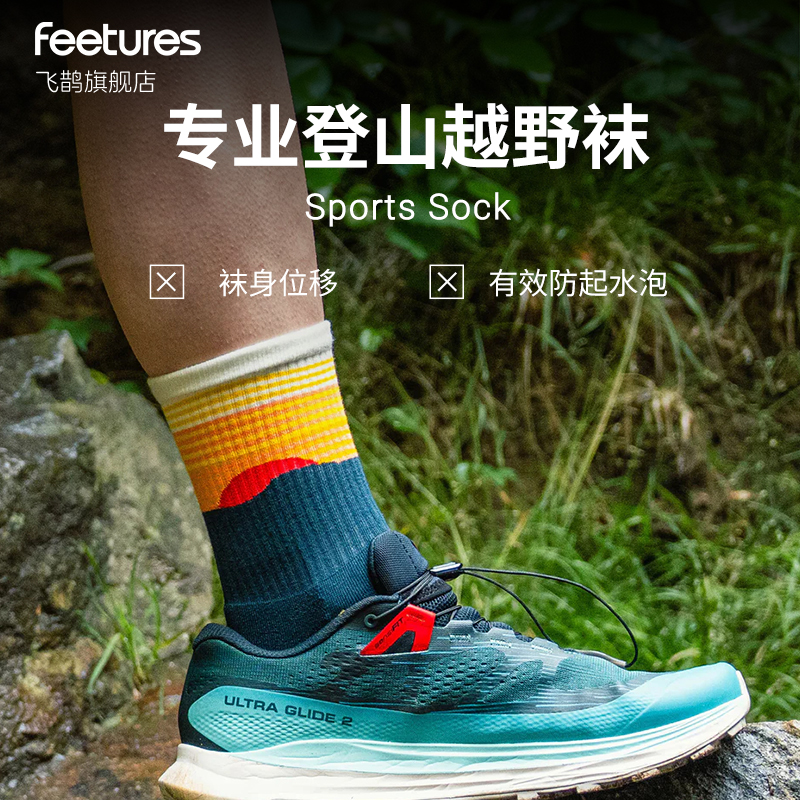 Feetures飞鹊登山袜越野袜徒步袜专业马拉松跑步袜男女款中筒袜子