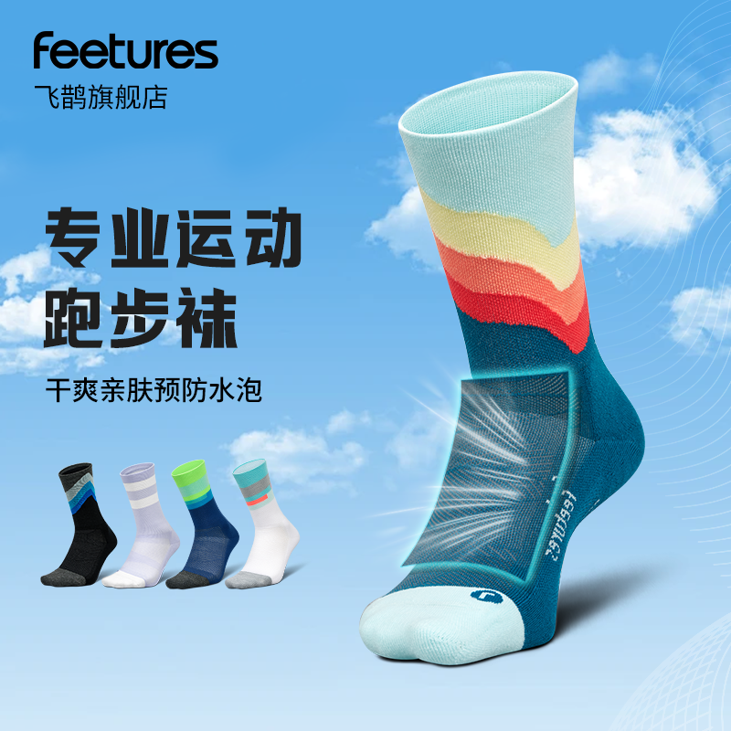 Feetures飞鹊专业马拉松户外登山袜跑步运动袜子高帮