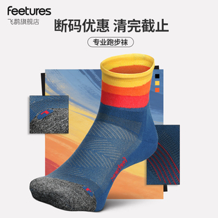 【断码清仓】Feetures飞鹊 精英缓冲超轻款马拉松专业跑步袜子