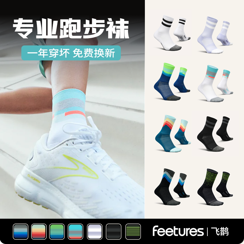 Feetures飞鹊 专业马拉松运动袜男女款户外跑步袜透气跑步袜子