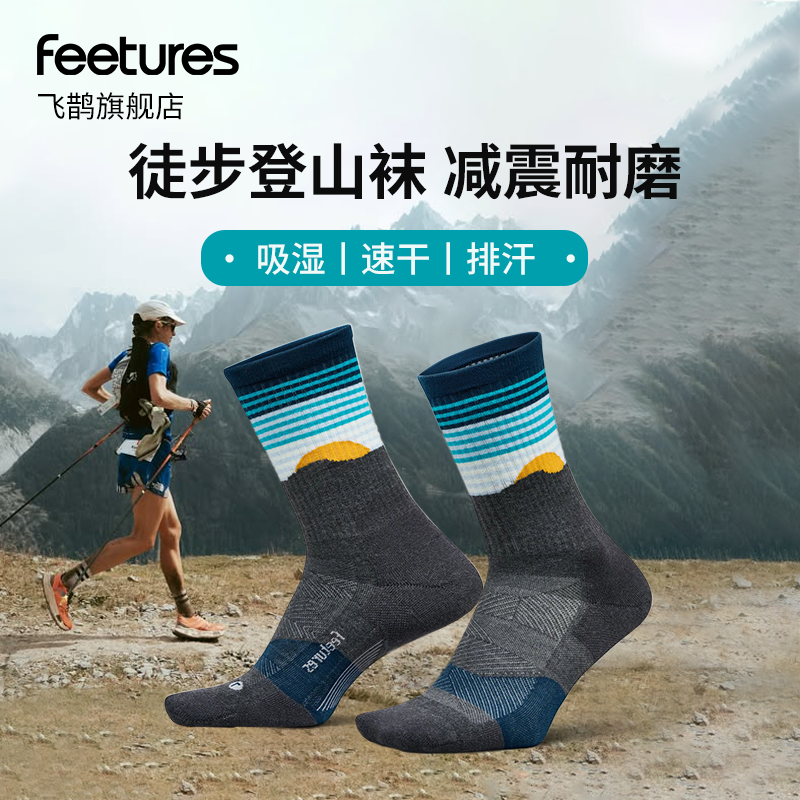 Feetures飞鹊登山袜专业户外徒步袜马拉松运动袜越野袜高帮