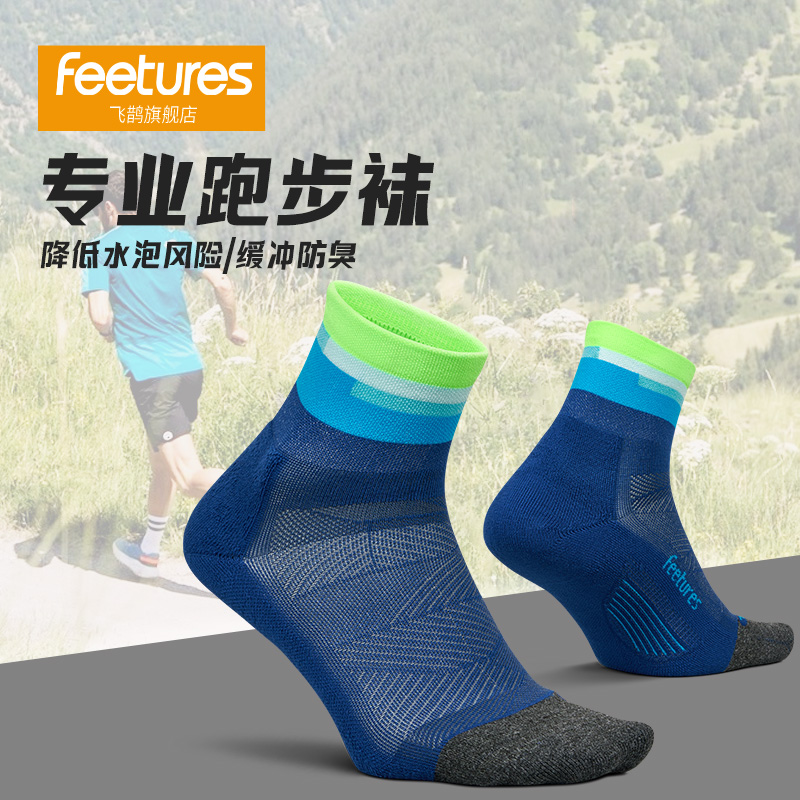 Feetures美国马拉松专业运动袜