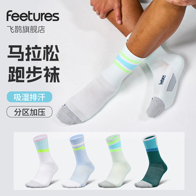 【新品】Feetures飞鹊跑步袜马拉松运动袜徒步袜子户外跑减震男女