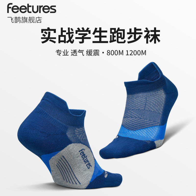 Feetures春夏马拉松专业跑步袜子男女款篮球运动袜登山徒步男女款