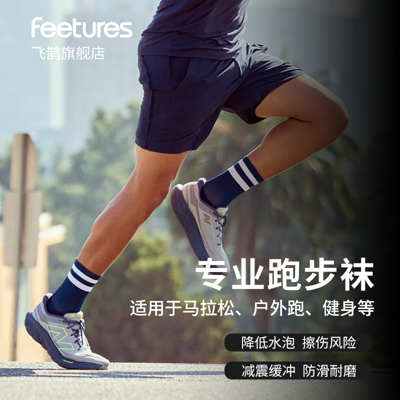 Feetures飞鹊专业运动跑步袜子高帮越野登山袜男女全马马拉松袜子