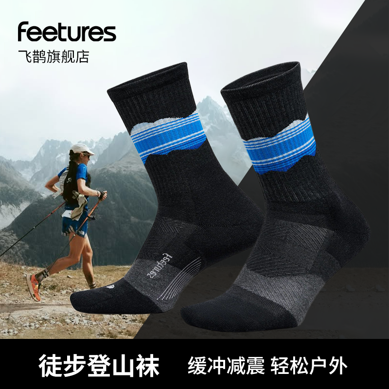 Feetures飞鹊登山袜专业户外徒步袜马拉松运动袜越野袜高帮