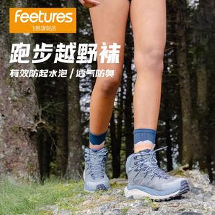Feetures飞鹊专业徒步袜登山袜马拉松跑步袜子男女款 中筒运动袜子