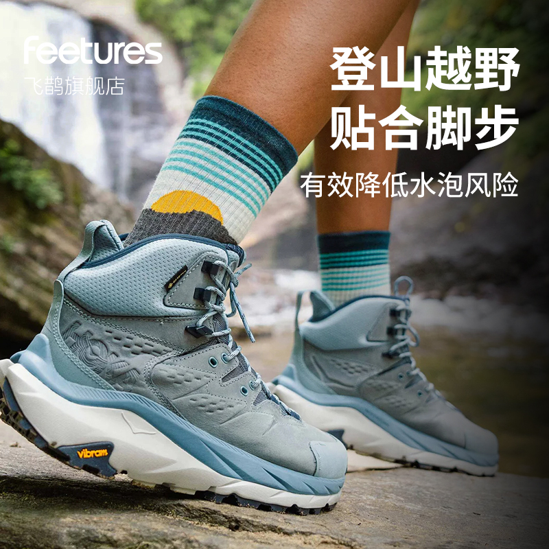 Feetures飞鹊越野跑步袜子男女款户外登山健身徒步袜马拉松跑步袜