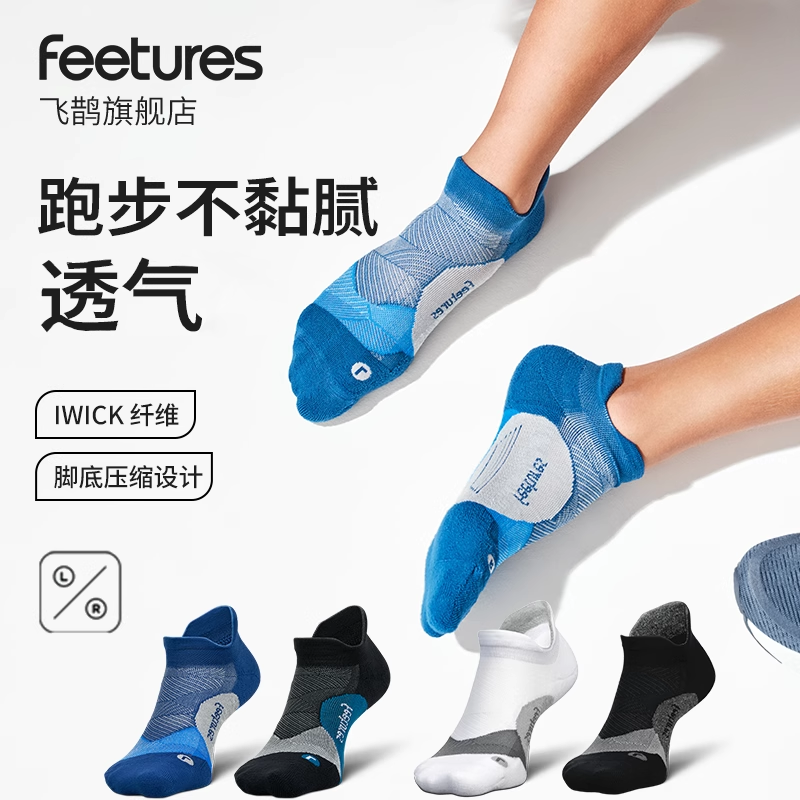 Feetures飞鹊跑步袜子夏季运动袜篮球袜马拉松男女款防水泡透气