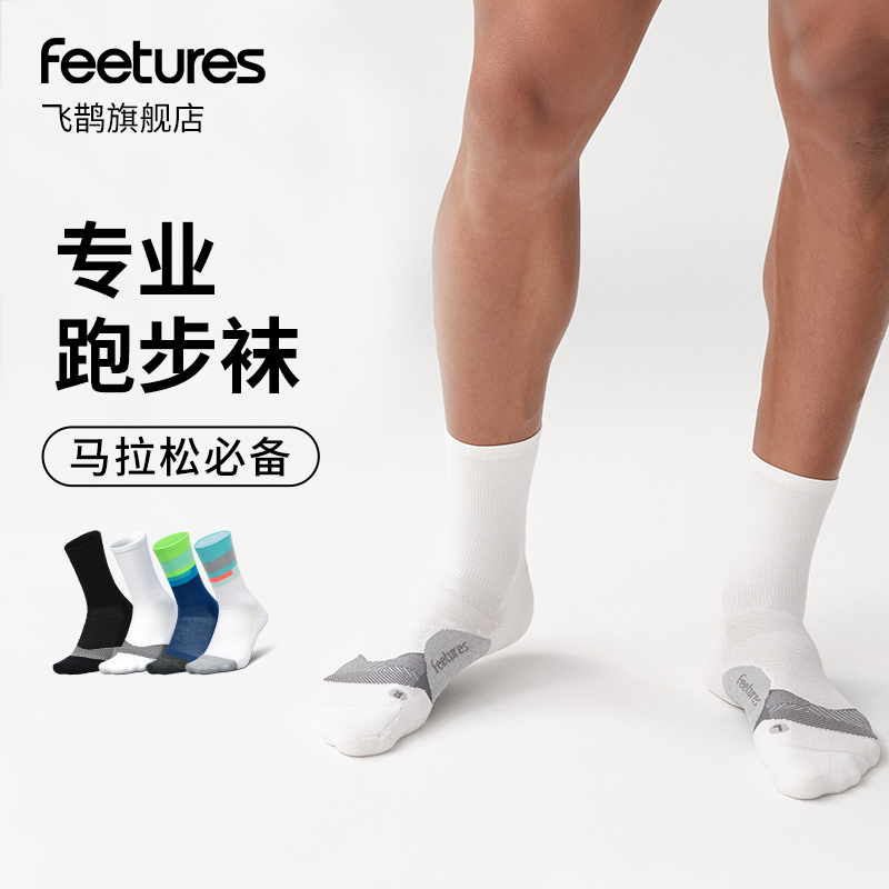 Feetures飞鹊专业跑步袜马拉松越野登山袜徒步袜运动袜子高帮