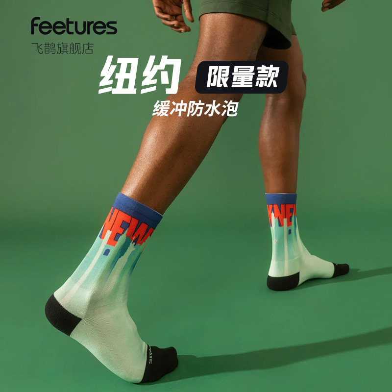 Feetures飞鹊马拉松跑步袜子专业越野登山袜男女户外徒步袜网球袜