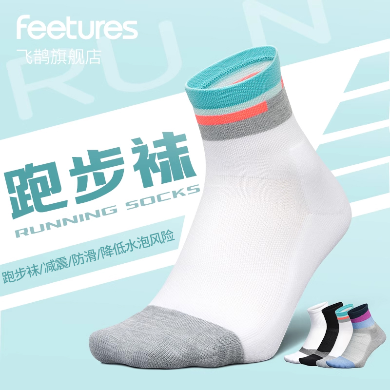 Feetures飞鹊美国马拉松专业运动跑步袜子防水泡防臭男女同款