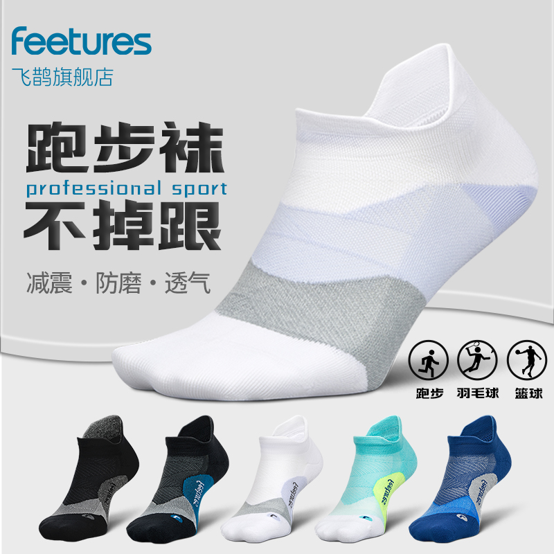 Feetures飞鹊 马拉松专业运动跑步袜子男女款健身徒步透气短袜