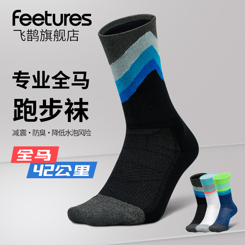 Feetures飞鹊美国专业跑步运动袜子男款女款舒适耐磨登山袜徒步袜