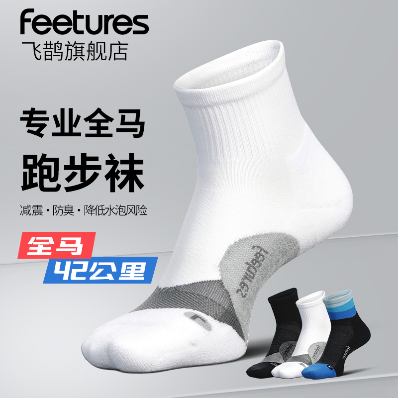 美国Feetures飞鹊马拉松跑步袜子精英缓冲男款女款专业中筒运动袜