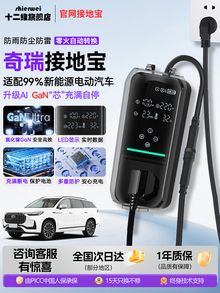 十二维奇瑞qq冰淇淋接地宝小蚂蚁专用新能源车充电转换器免接地线