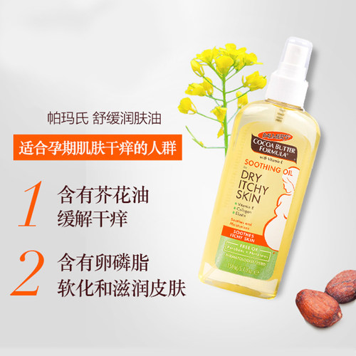 Palmers帕玛氏舒缓止痒油妊娠纹按摩油 150ml