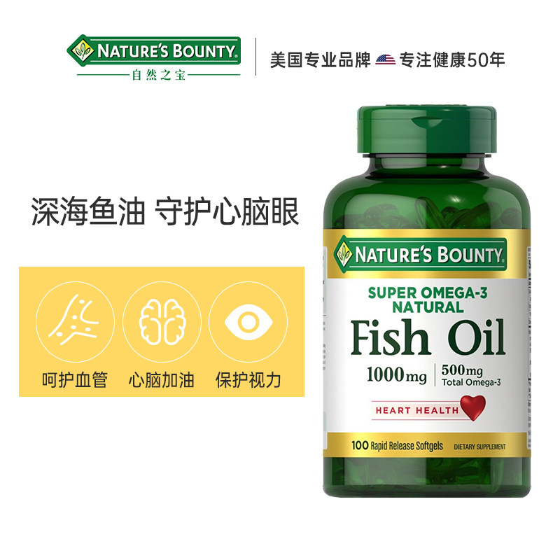 Nature’s Bounty鱼油/深海鱼油