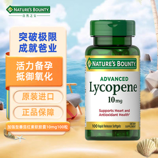 Nature’sBounty自然之宝加强型番茄红素软胶囊100粒
