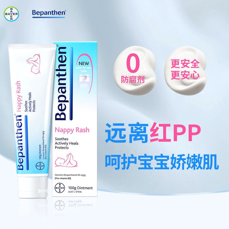 澳版~德国拜耳护臀膏100g新生婴儿宝宝的专用屁屁膏护臀霜贝乐欣