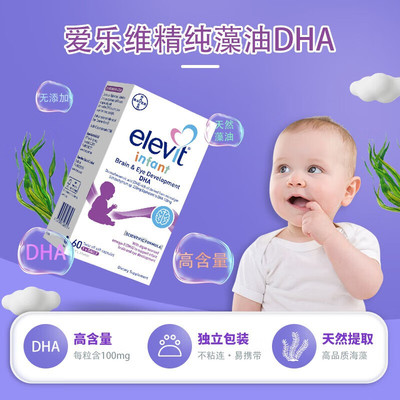 Elevit爱乐维婴儿DHA60粒
