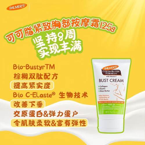 Palmers帕玛氏紧致胸部按摩霜 125g