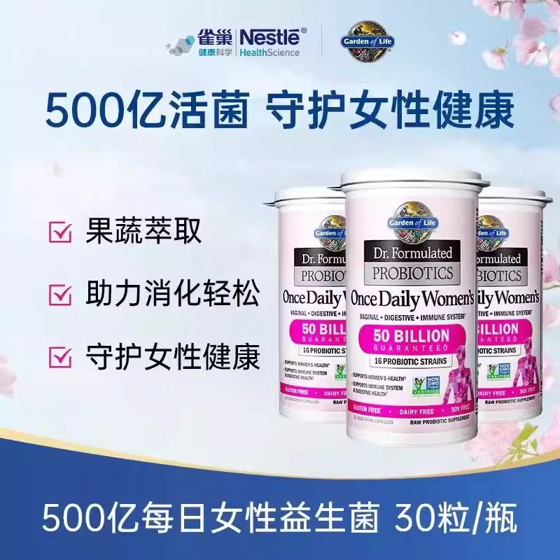 Garden of life生命花园博士配方-女士益生菌30粒
