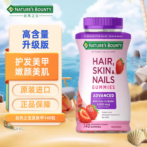 自然之宝升级款发肤甲软糖80粒