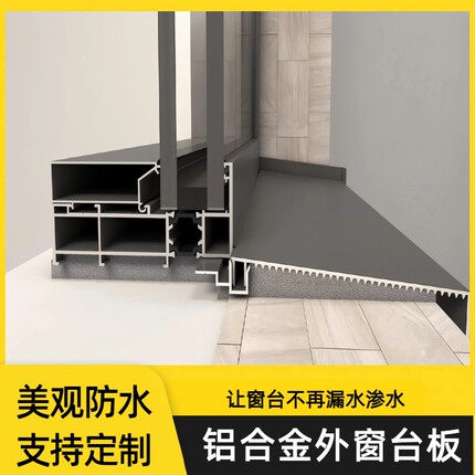 门窗安装用漏水防水板披水板窗台防水铝合金防水板隔音防水板定制