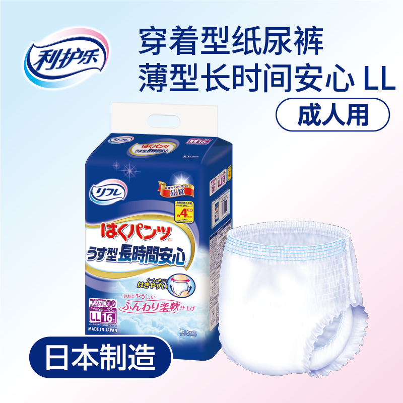 Livedo利护乐日本进口拉拉裤消臭防漏大码尿不湿老人用纸尿裤 XL