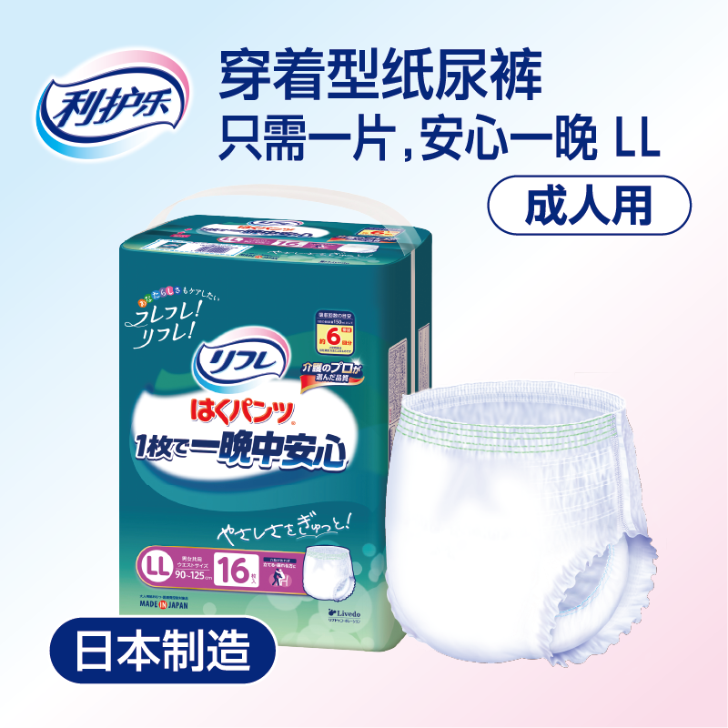 Livedo利护乐日本进口超大吸收拉拉裤老人夜用纸尿裤加厚尿不湿XL