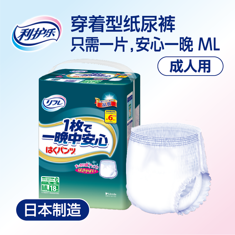 Livedo利护乐日本进口长效夜用成人拉拉裤老人尿不湿加厚纸尿裤ML