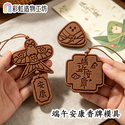 端午安康咖啡渣香牌模具粽子龙舟冰箱贴石塑粘土手工diy印花模具