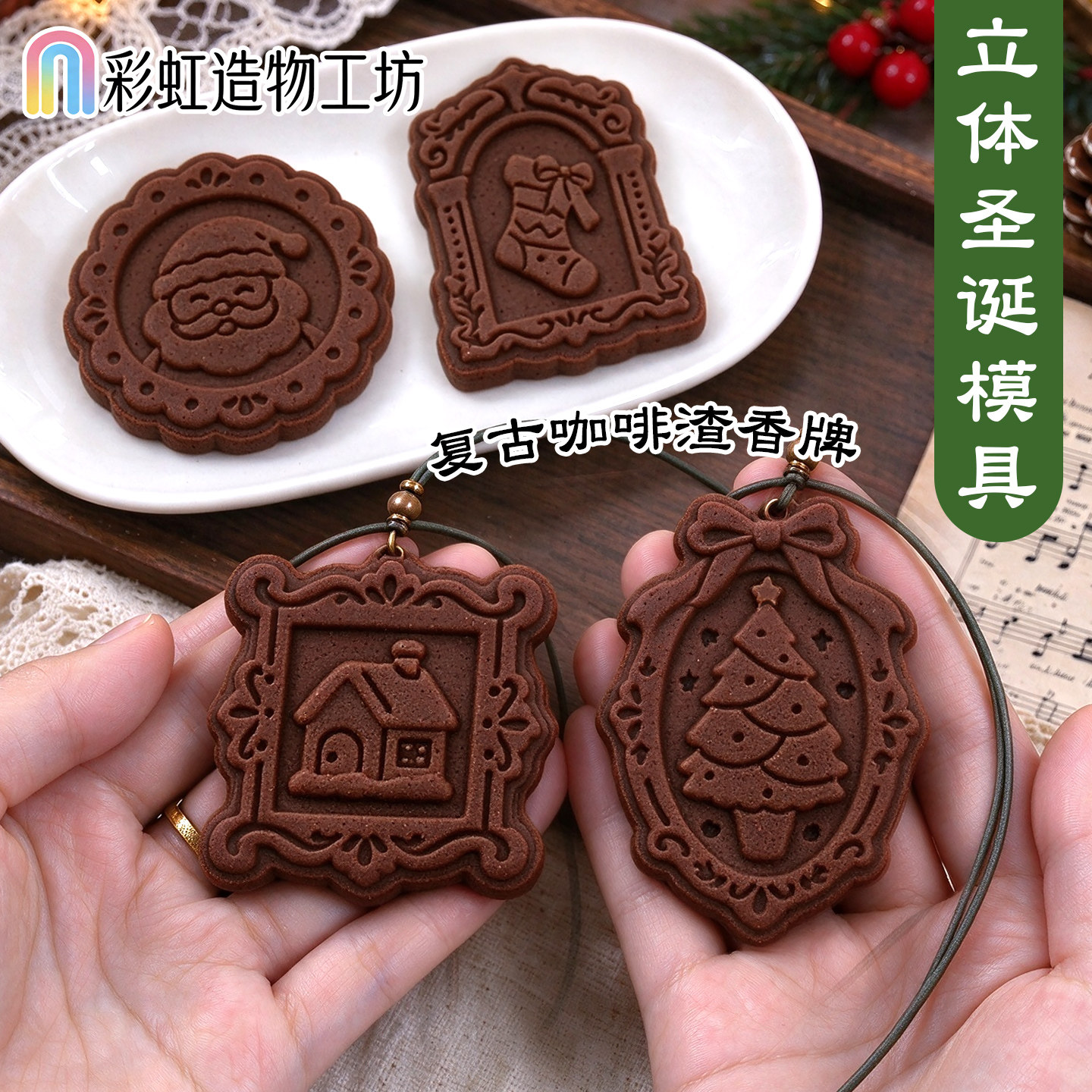 圣诞节咖啡渣合香牌模具立体浮雕圣诞老人树3D手作按压式印花工具
