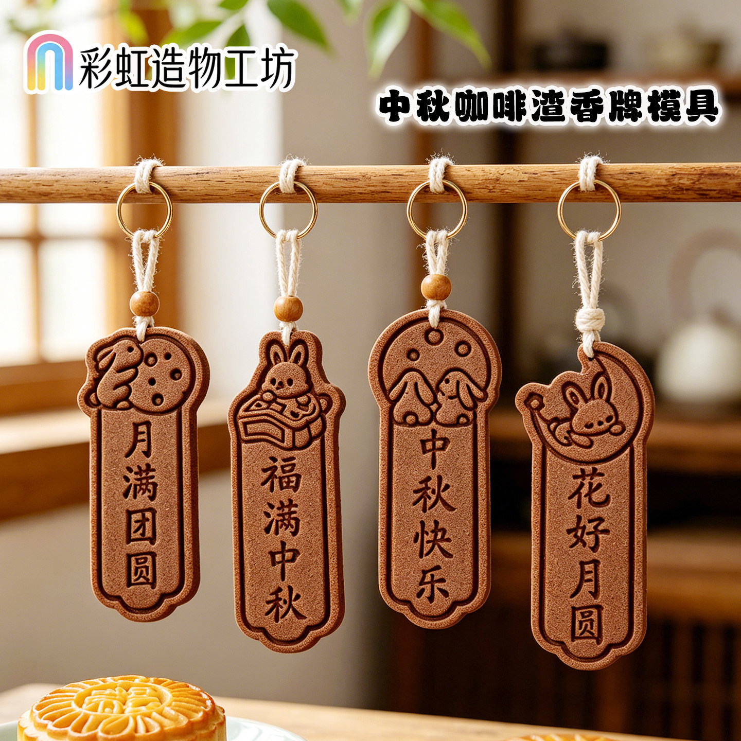 中秋玉兔子书签咖啡渣香牌模具合香石塑粘土压花手作diy烘焙模具