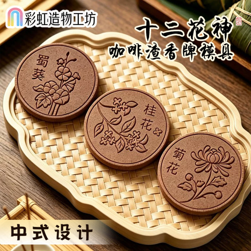梅菊桂桃花神咖啡渣香牌烘焙模具