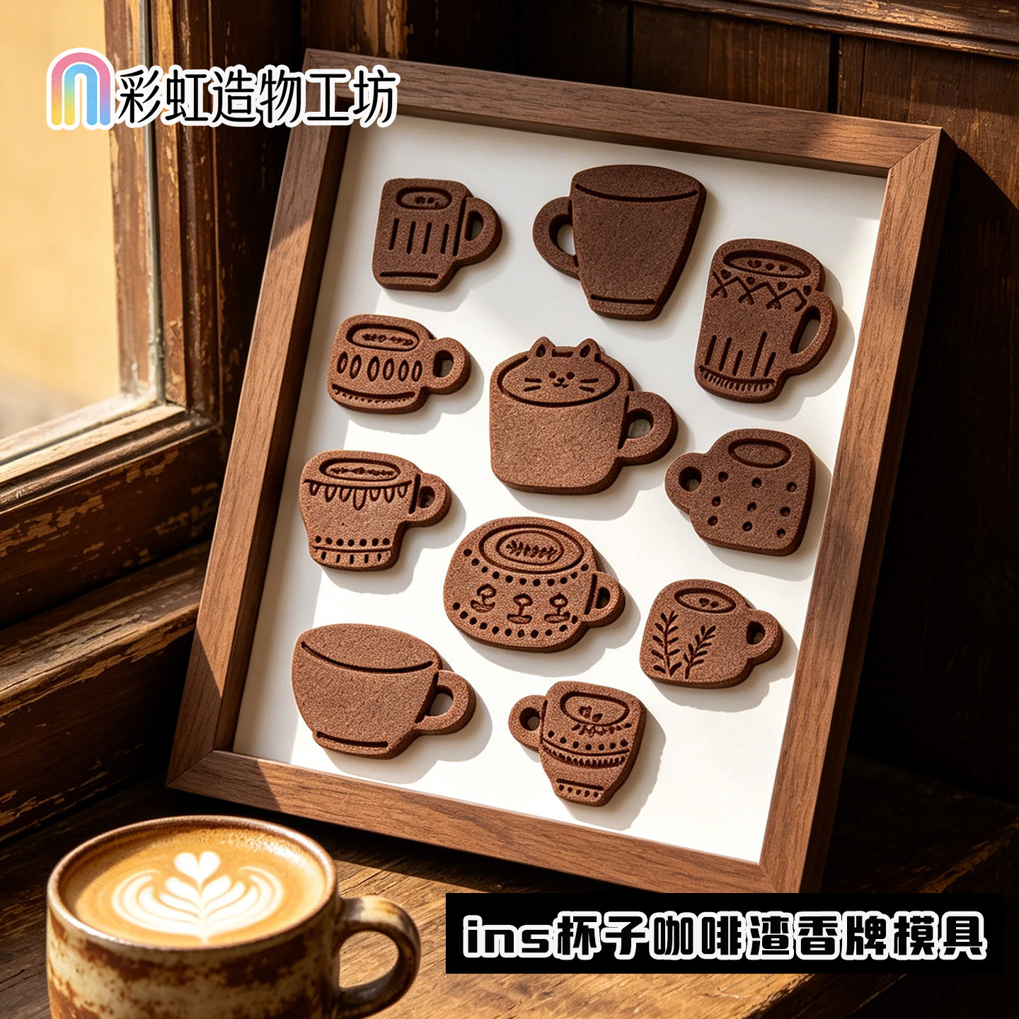 ins杯子咖啡渣香牌模具马克咖啡杯冰箱贴石塑粘土陶泥手作diy模具