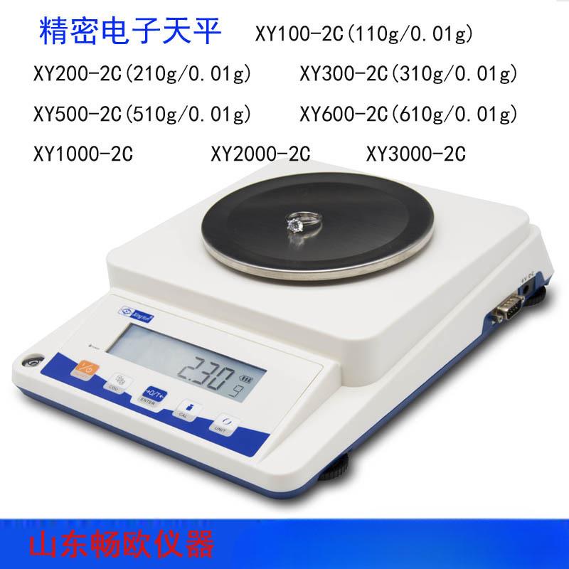 幸运XY2000C-2C型电子天平0.01g实验室高精度百分秤