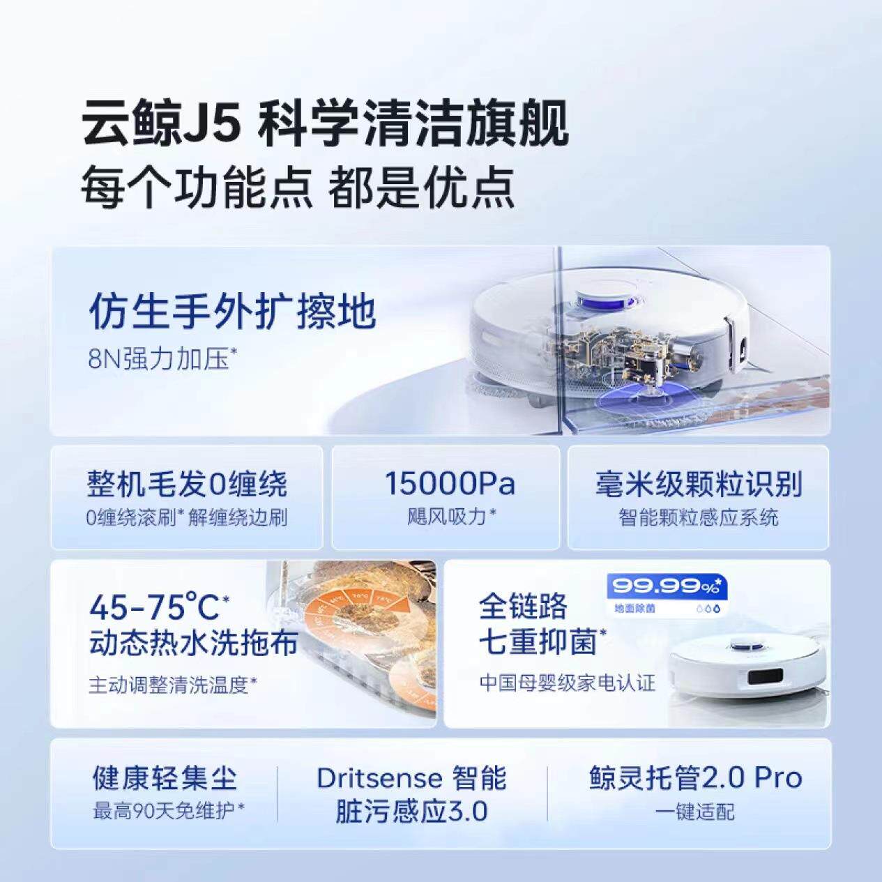 云.鲸扫地机器人J5扫拖一体自动清洗拖地擦地机机械臂仿生手0缠绕