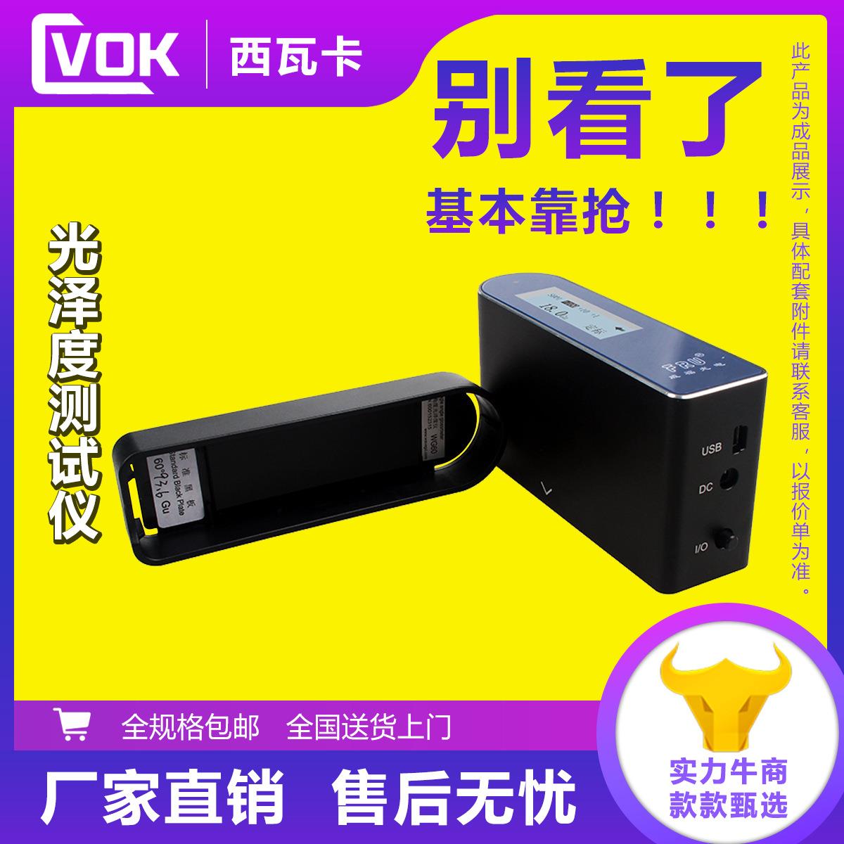 FRU威福光电WG60光泽度仪油漆塑胶光泽度计石材油墨光泽度测试仪