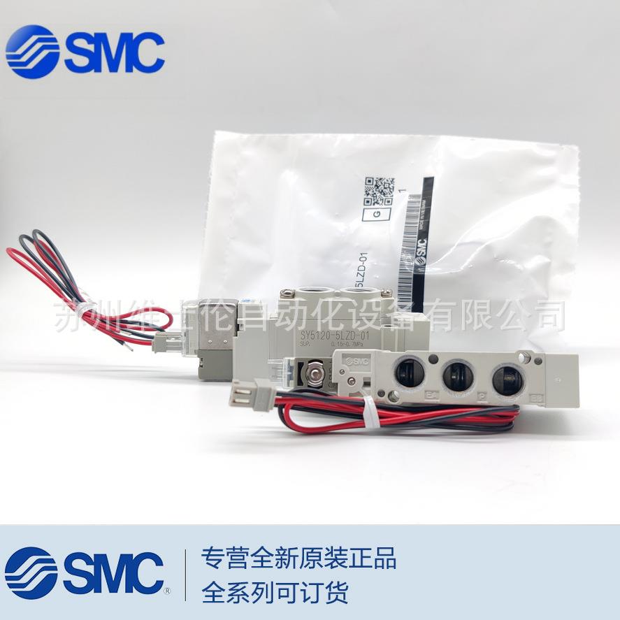 SMC电磁阀SY5120-5LZD-01 SY5220/SY5320-5LZD/LZE/DZ/GZ-01-C6C8