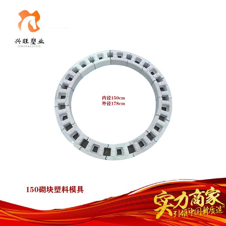 150圆形窨井井圈砌块塑料模具下水沟砌块模具 砌块空心砖塑料模具