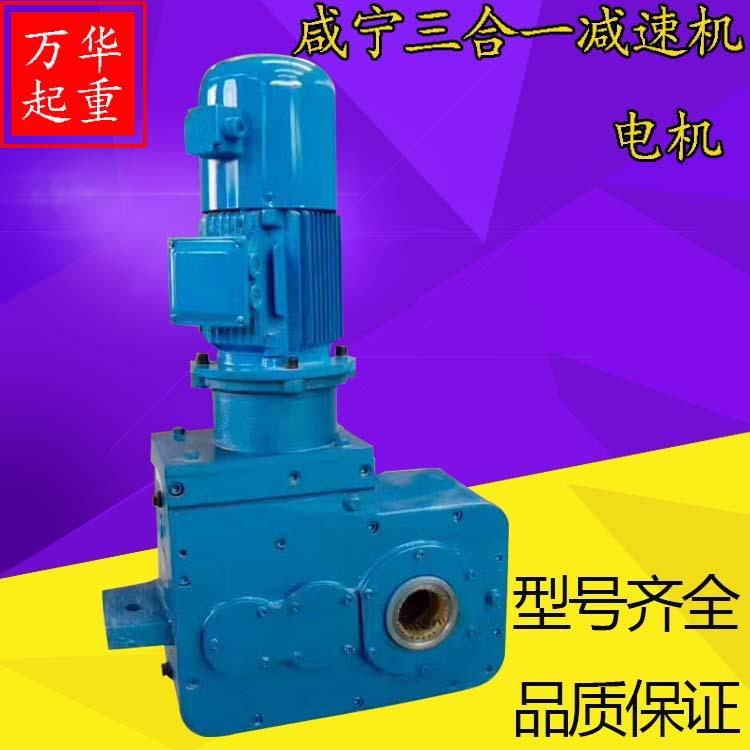 三合一减速机 咸宁三合一减速机三丰减速机QS QSC系列减速机 电机