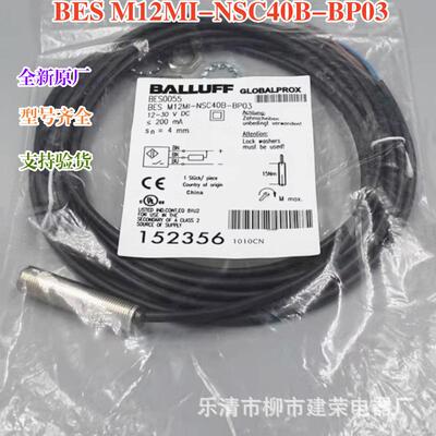 全新原厂 巴鲁夫接近开关 BES M12MI-NSC40B-BP03 传感器 BES0055