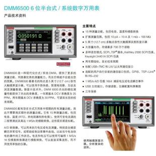 6位半台式 泰克 数字万用表 台式 触摸屏数字多用表 DMM6500
